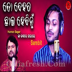 To Dehara Chaihebi Mu - Odia Sad Song